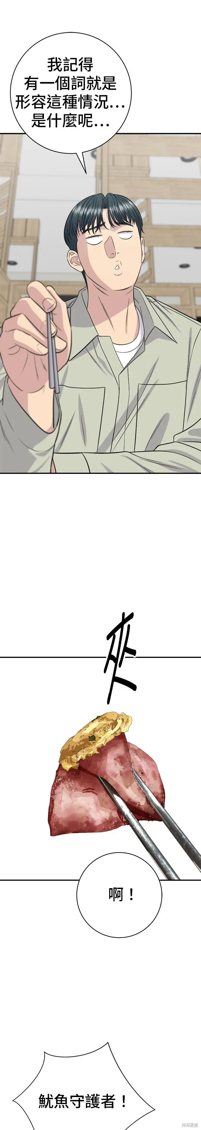 漫画《米虫的一日三餐》第251话第15张图