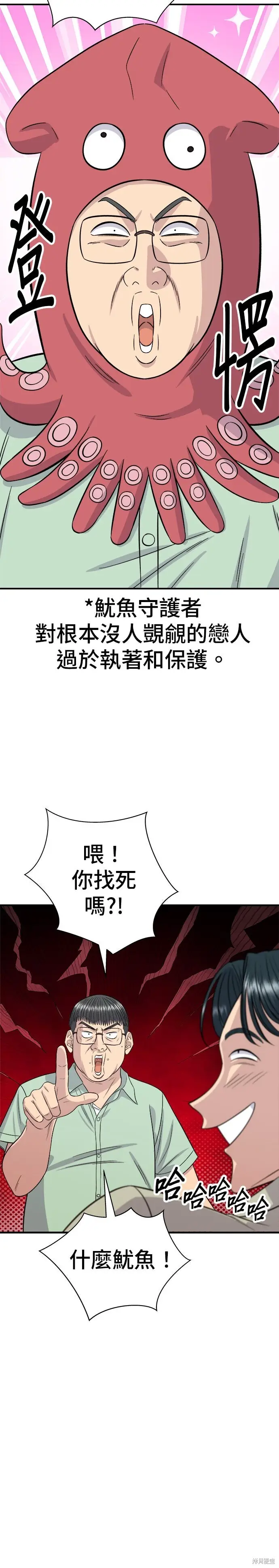 漫画《米虫的一日三餐》第251话第16张图