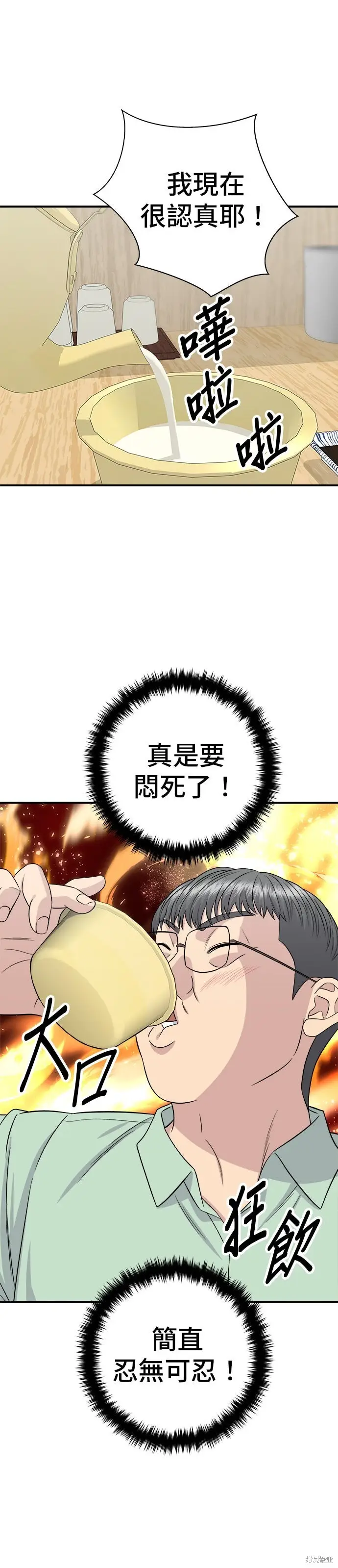 漫画《米虫的一日三餐》第251话第17张图