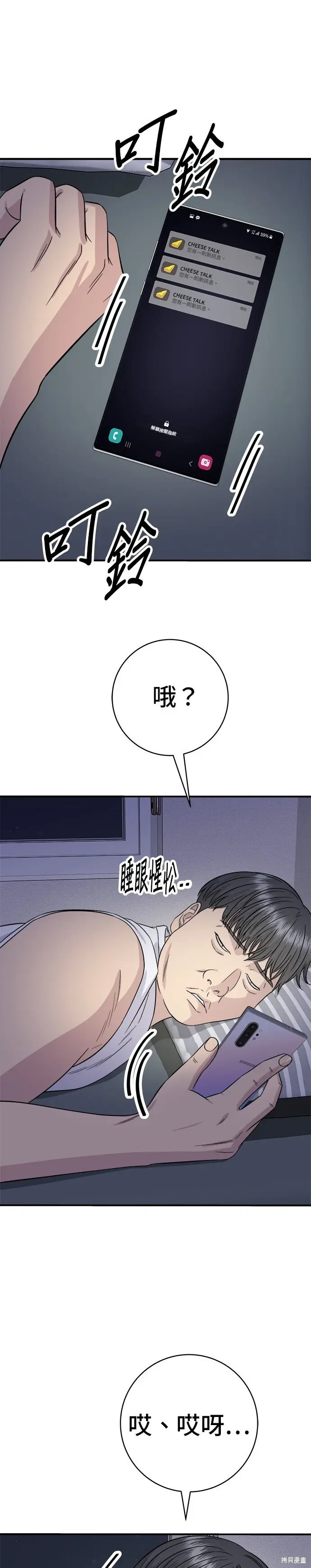 漫画《米虫的一日三餐》第251话第19张图