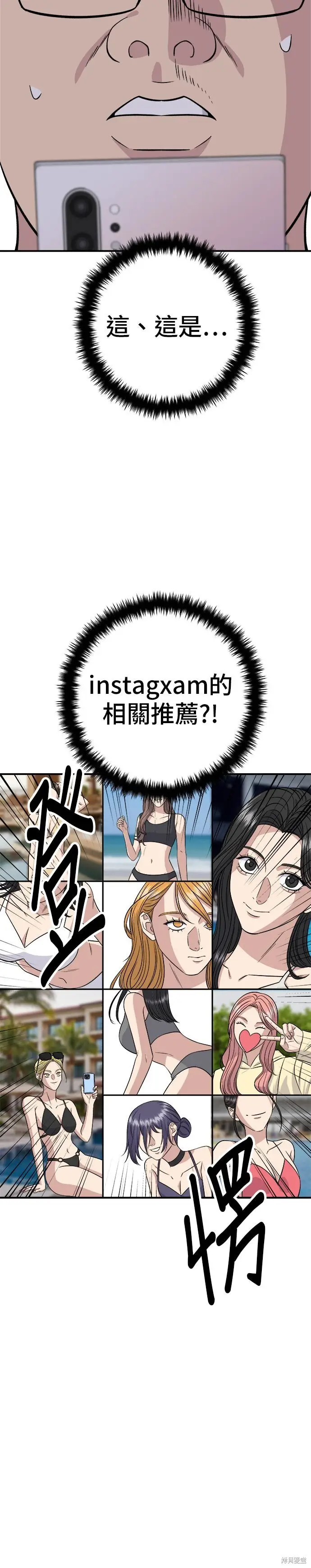 漫画《米虫的一日三餐》第251话第2张图