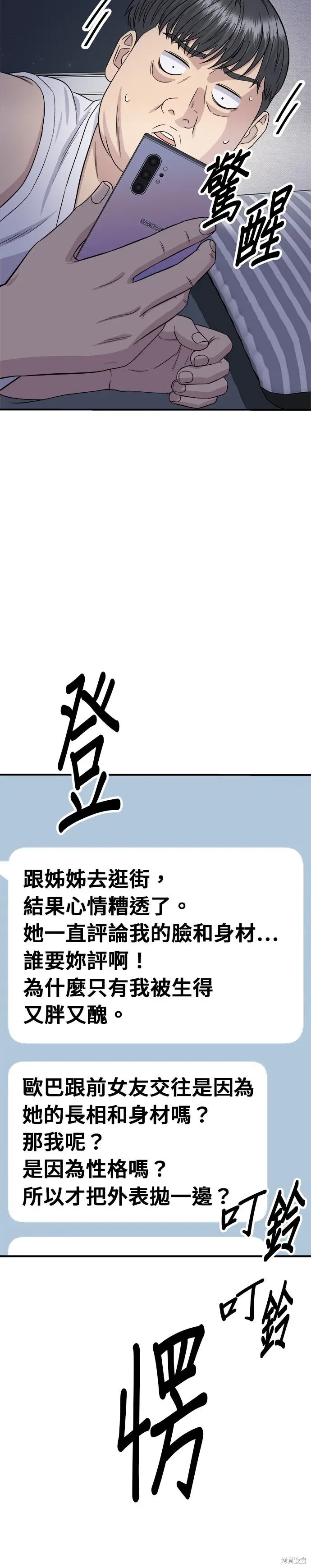 漫画《米虫的一日三餐》第251话第20张图