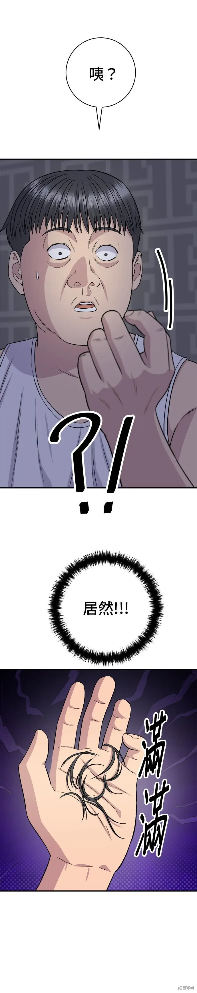 漫画《米虫的一日三餐》第251话第22张图