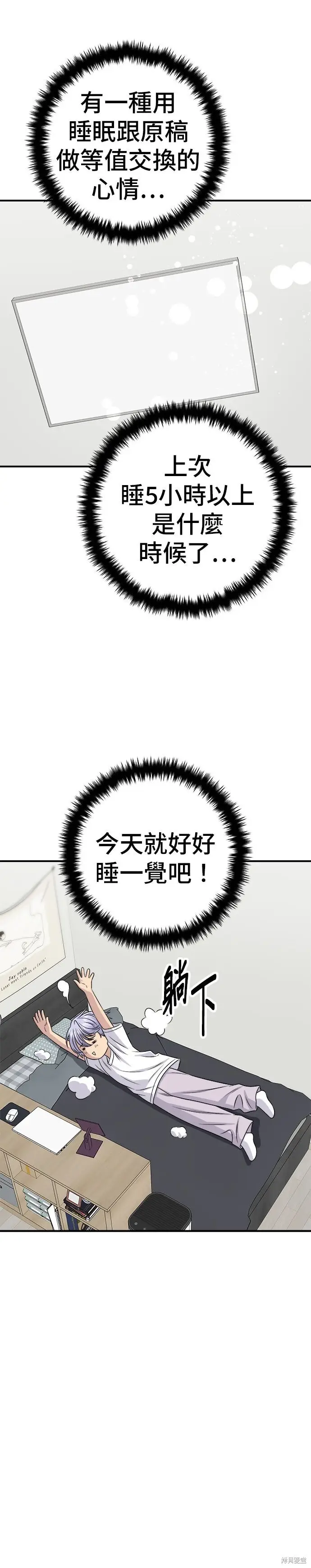 漫画《米虫的一日三餐》第251话第24张图
