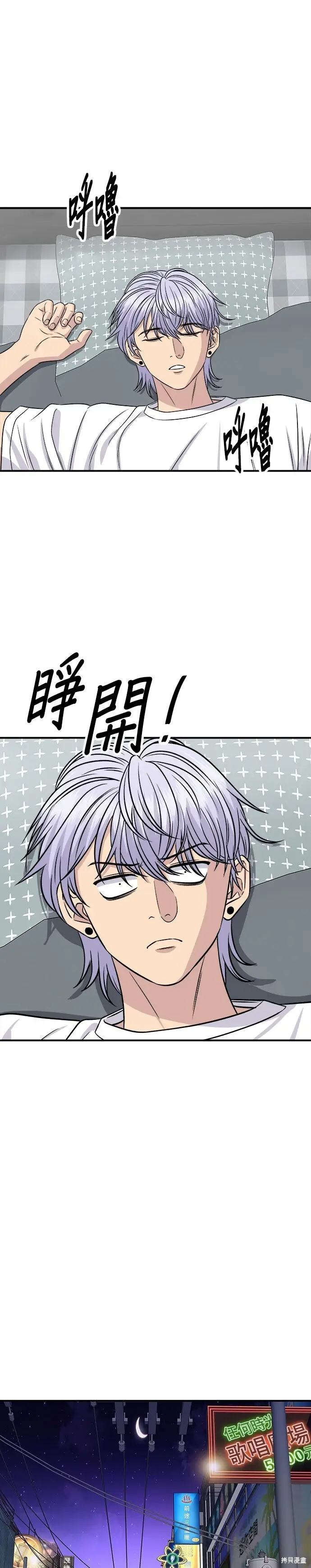 漫画《米虫的一日三餐》第251话第25张图