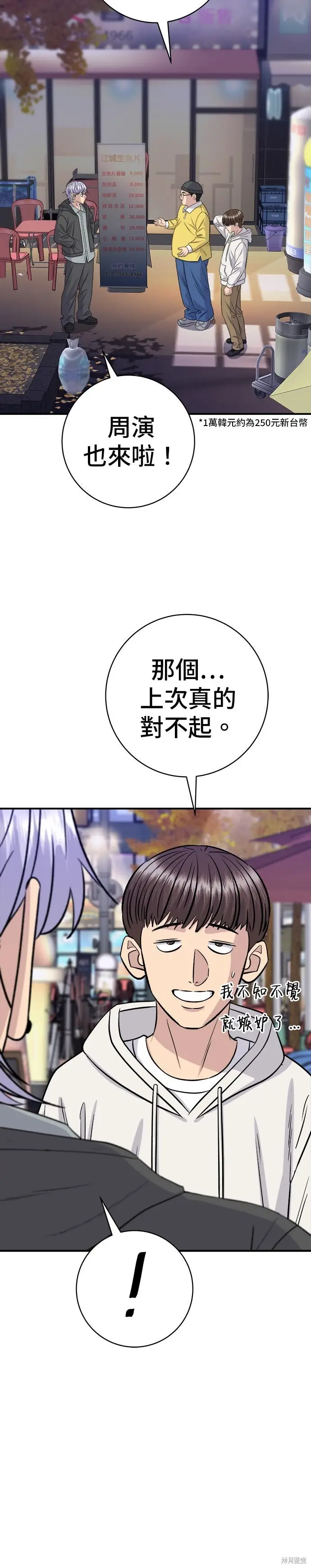 漫画《米虫的一日三餐》第251话第28张图