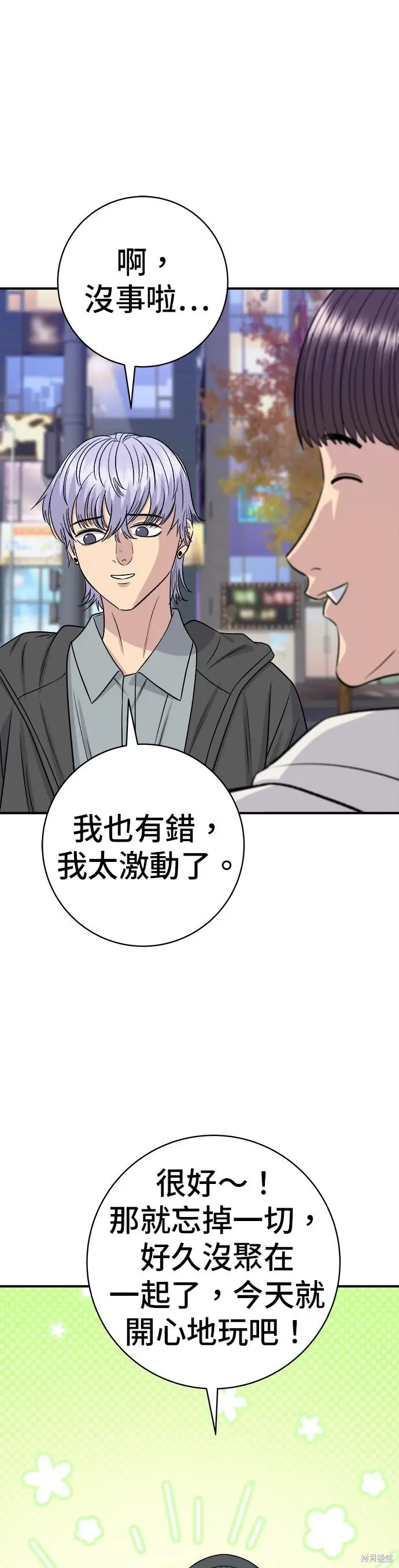 漫画《米虫的一日三餐》第251话第29张图