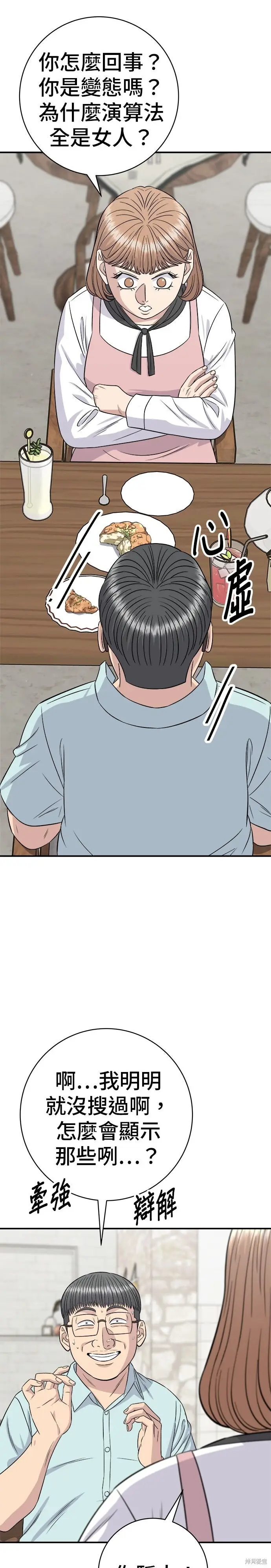 漫画《米虫的一日三餐》第251话第3张图