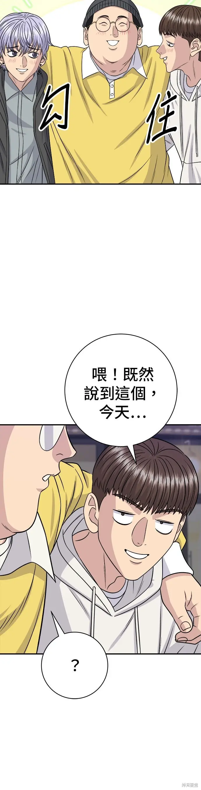 漫画《米虫的一日三餐》第251话第30张图