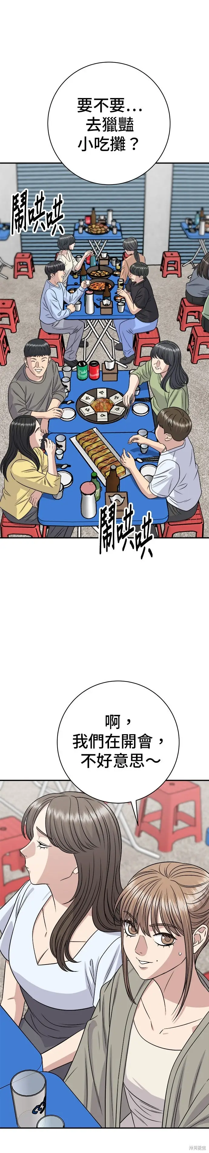 漫画《米虫的一日三餐》第251话第31张图