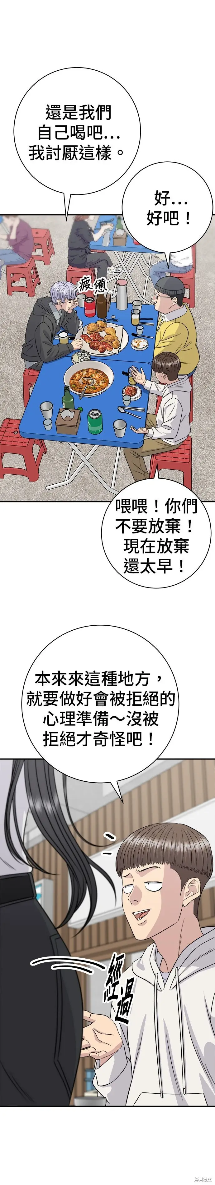漫画《米虫的一日三餐》第251话第33张图