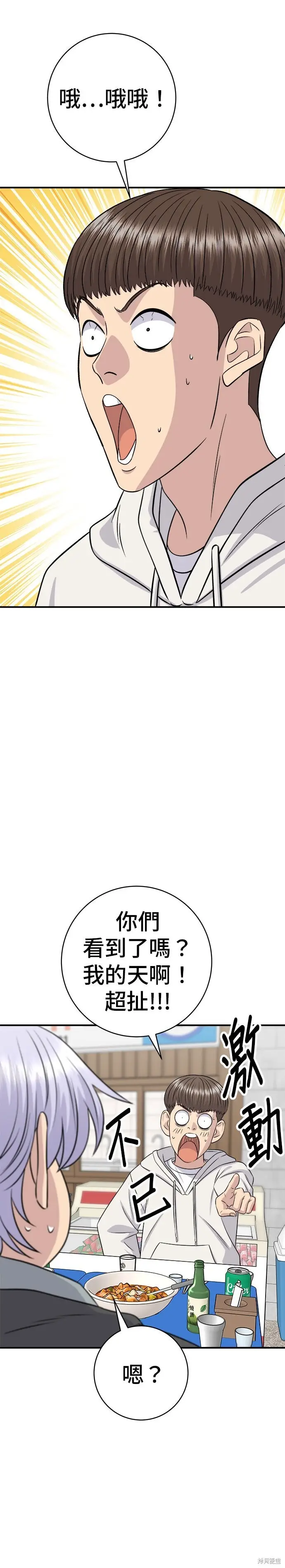 漫画《米虫的一日三餐》第251话第34张图