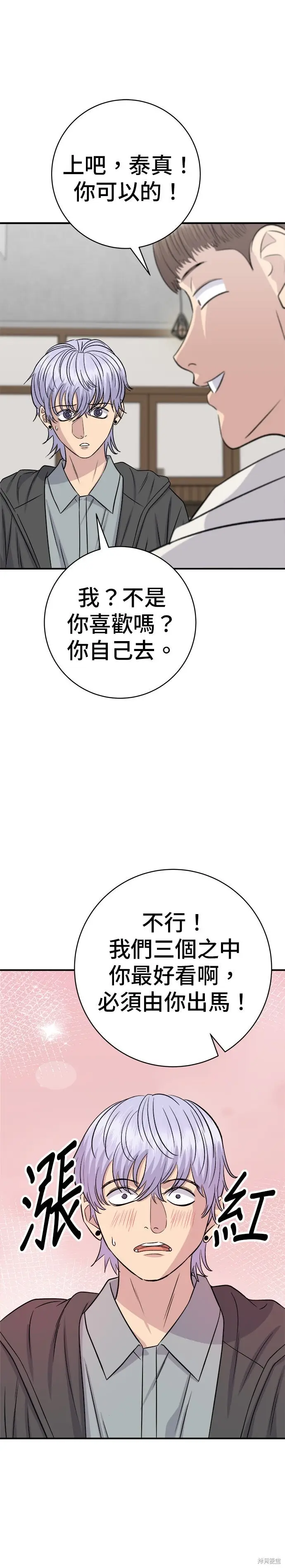漫画《米虫的一日三餐》第251话第35张图