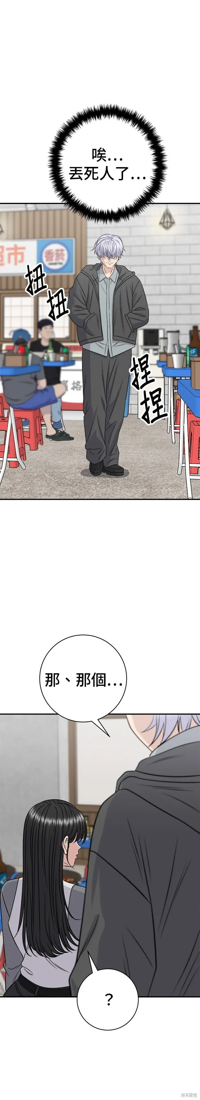 漫画《米虫的一日三餐》第251话第36张图
