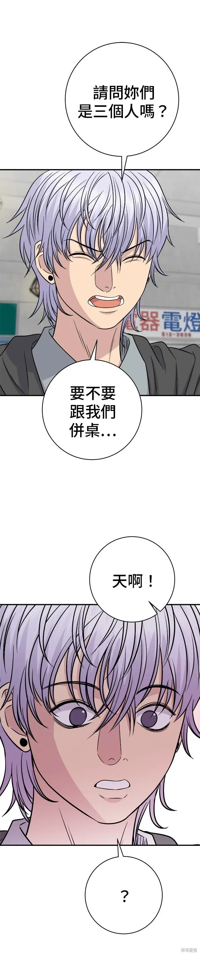 漫画《米虫的一日三餐》第251话第37张图