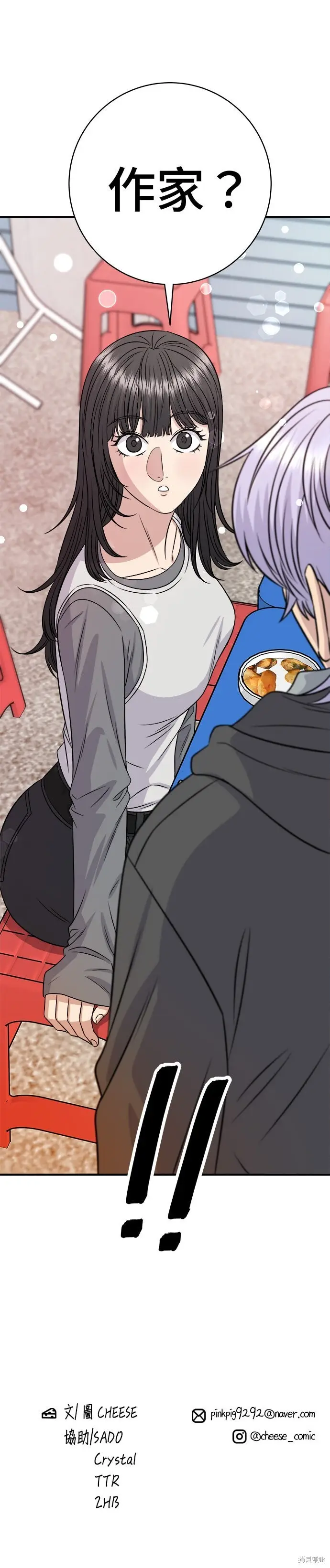 漫画《米虫的一日三餐》第251话第38张图