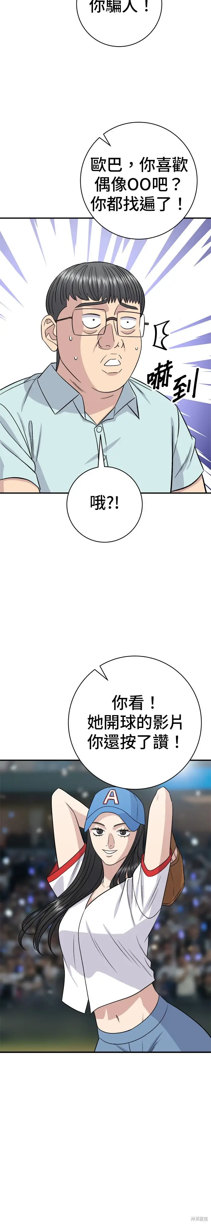 漫画《米虫的一日三餐》第251话第4张图