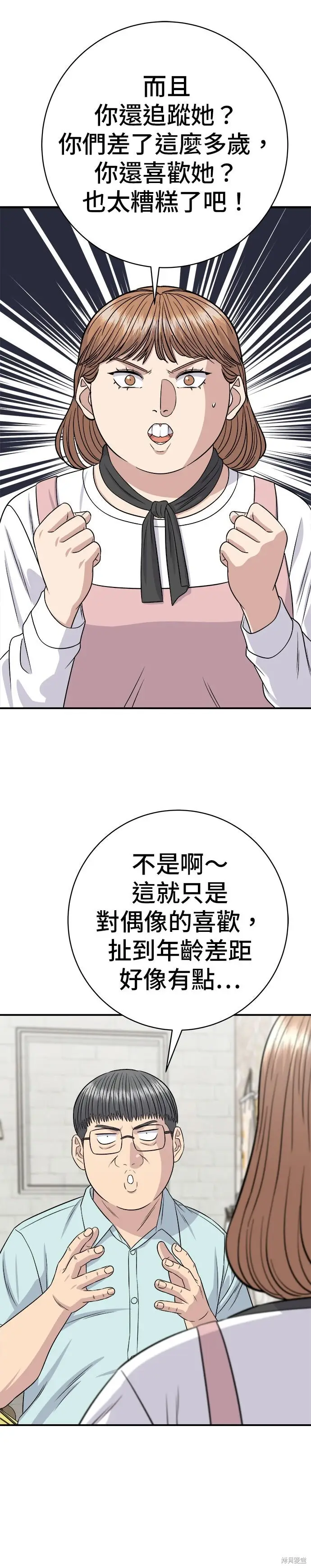 漫画《米虫的一日三餐》第251话第5张图