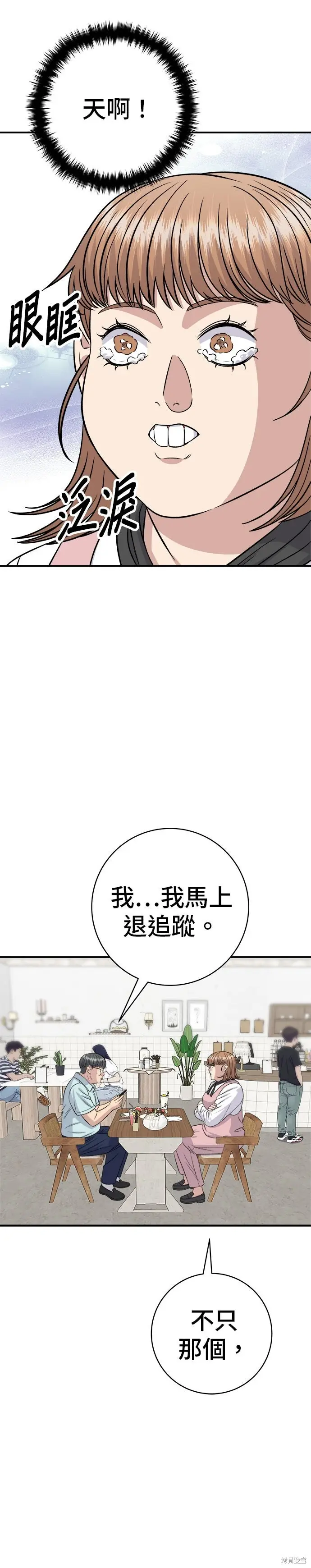 漫画《米虫的一日三餐》第251话第6张图