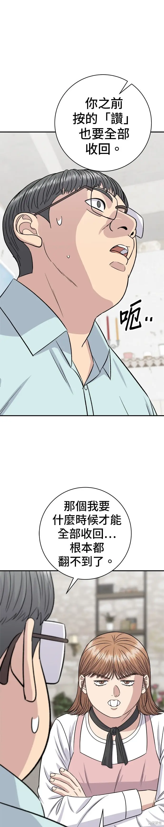 漫画《米虫的一日三餐》第251话第7张图