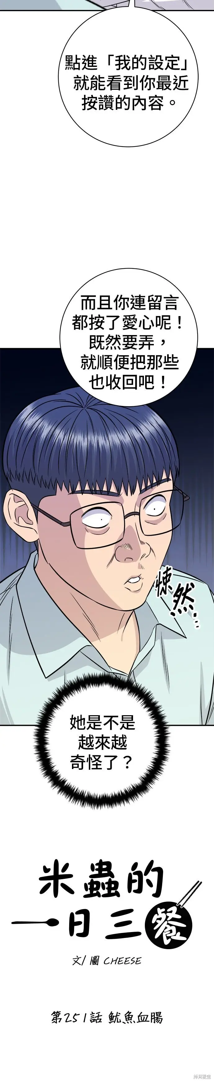 漫画《米虫的一日三餐》第251话第8张图