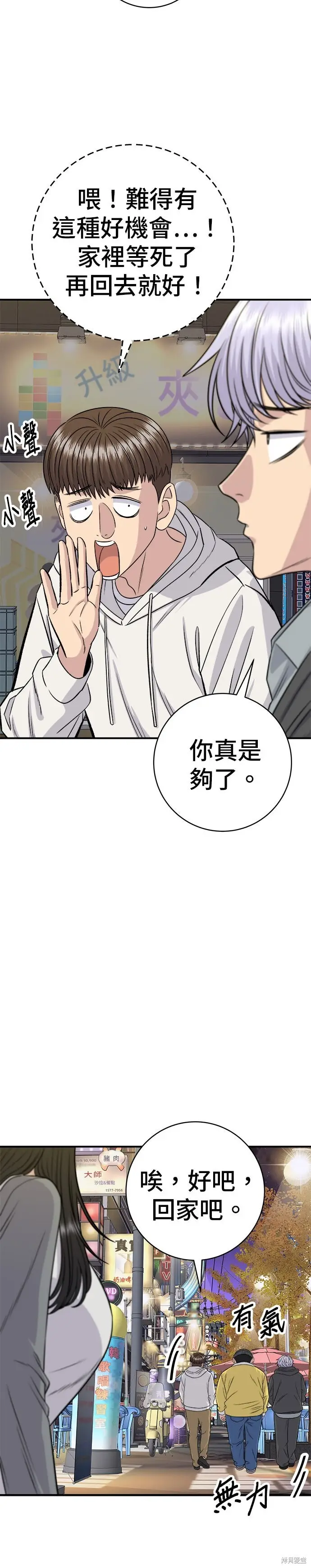 《米虫的一日三餐》第252话图10