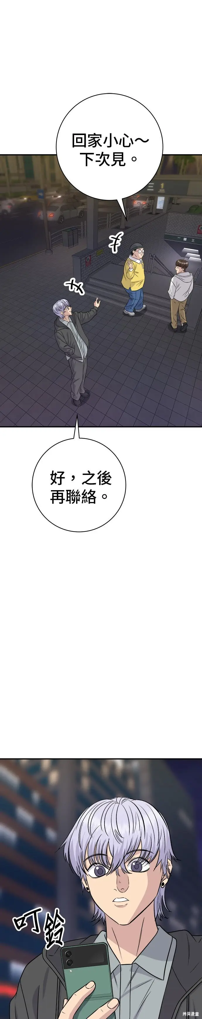 《米虫的一日三餐》第252话图11
