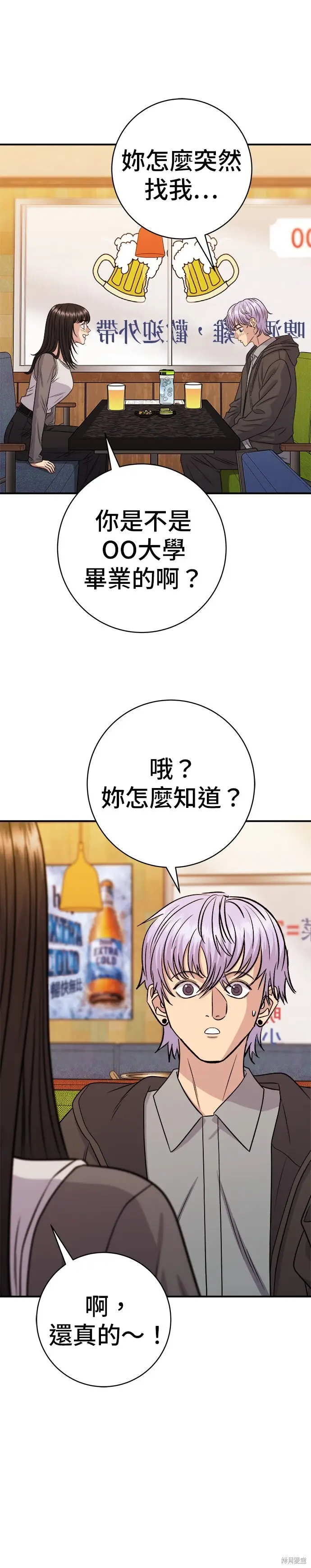 《米虫的一日三餐》第252话图14