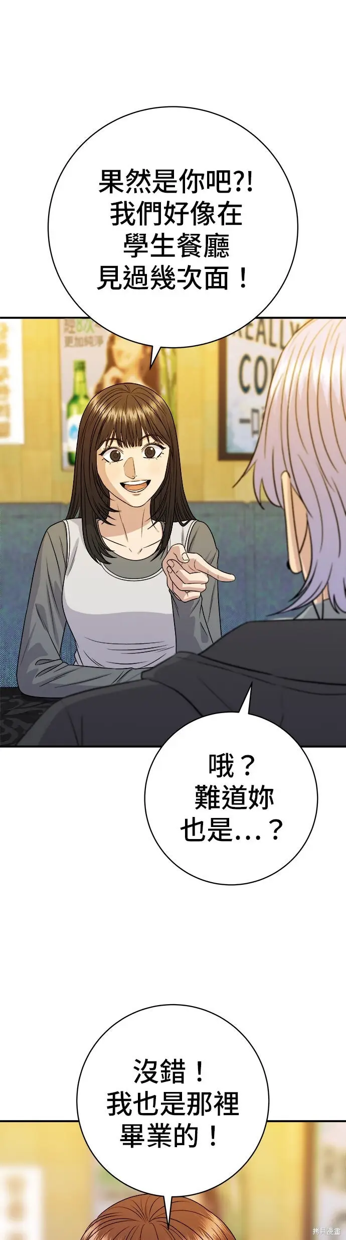 《米虫的一日三餐》第252话图15