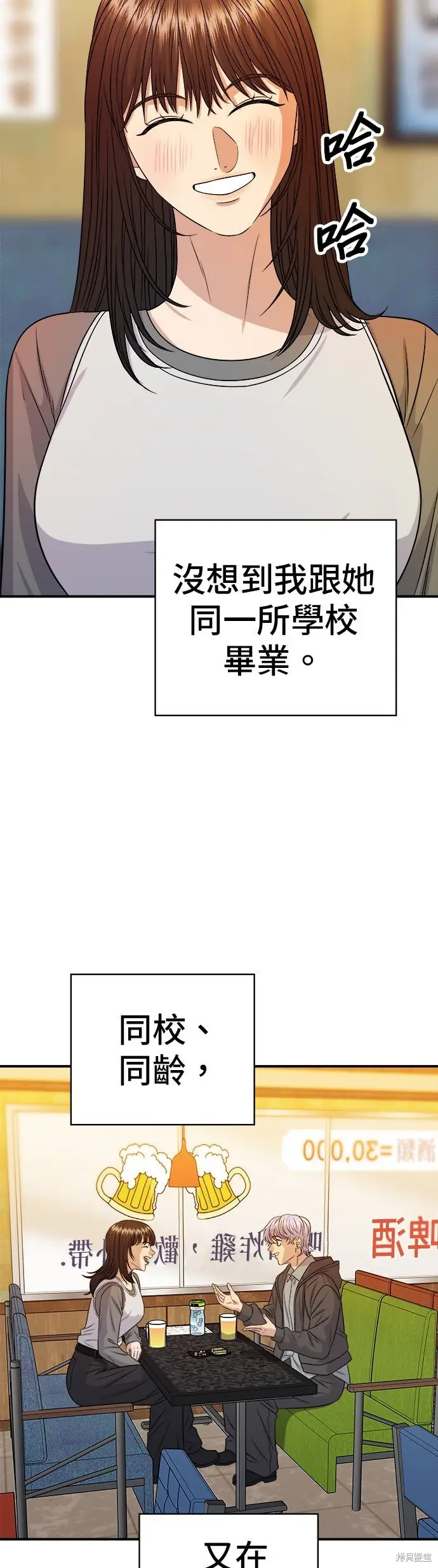 《米虫的一日三餐》第252话图16