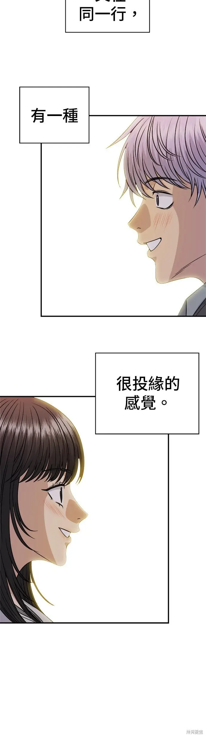《米虫的一日三餐》第252话图17