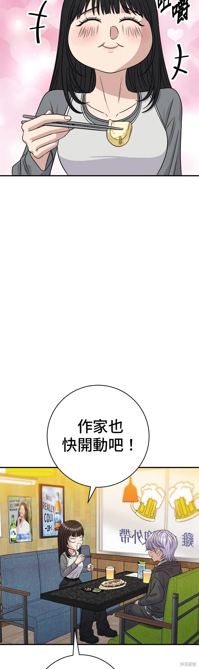 《米虫的一日三餐》第252话图22