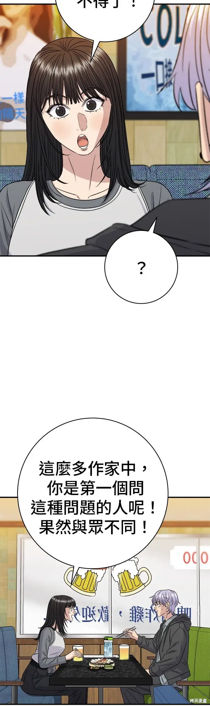 《米虫的一日三餐》第252话图25