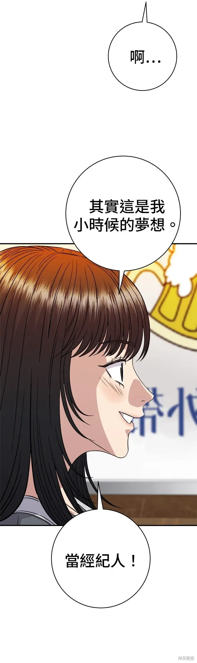 《米虫的一日三餐》第252话图26