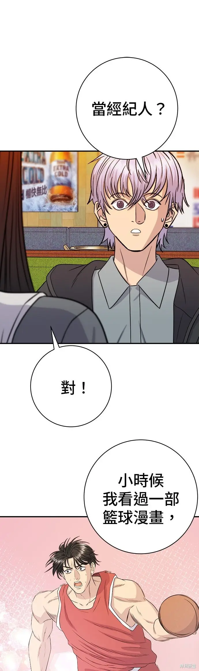 《米虫的一日三餐》第252话图27