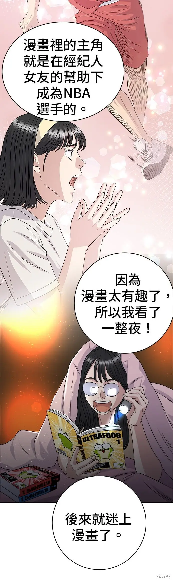 《米虫的一日三餐》第252话图28