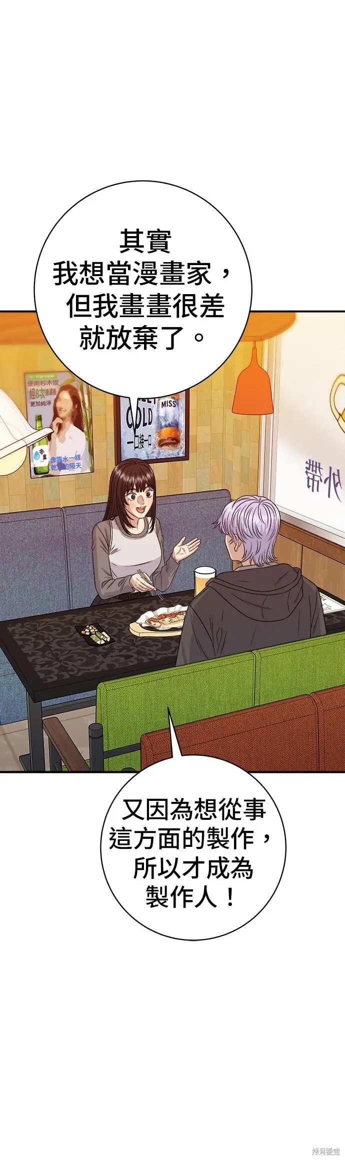 《米虫的一日三餐》第252话图29