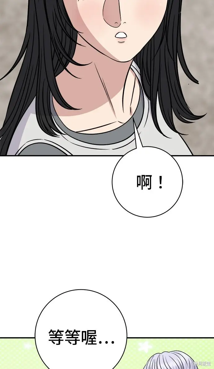 《米虫的一日三餐》第252话图3