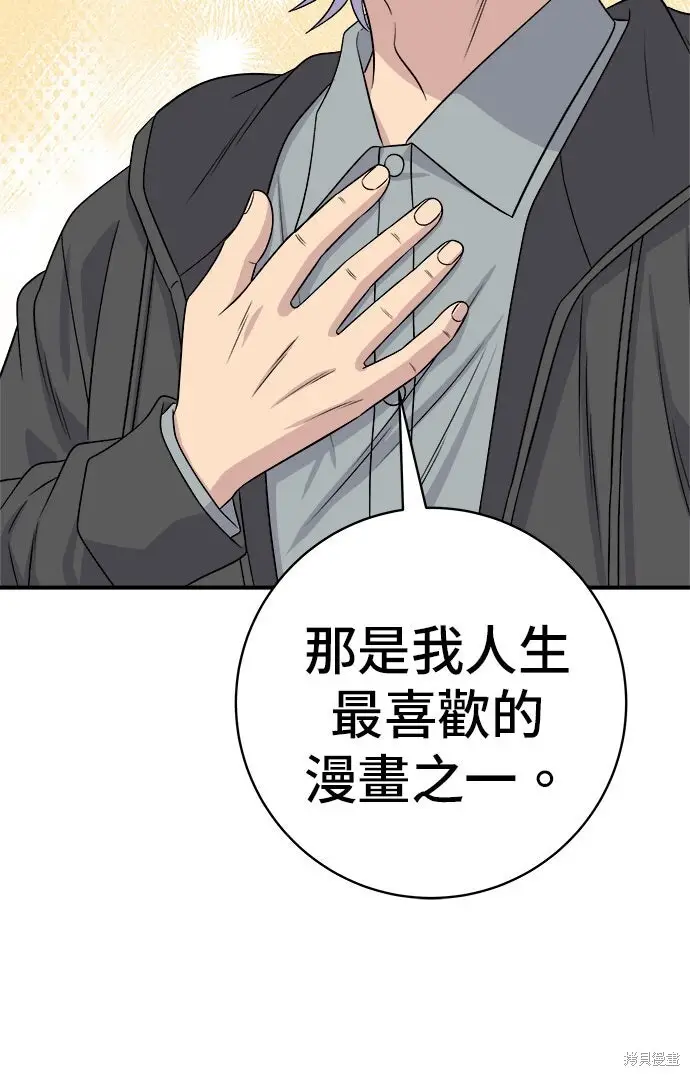 《米虫的一日三餐》第252话图31