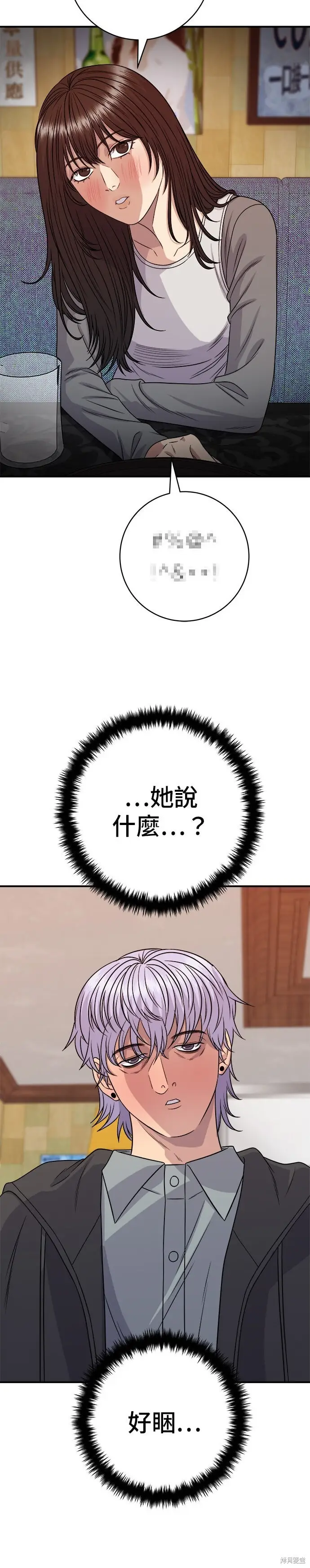 《米虫的一日三餐》第252话图35