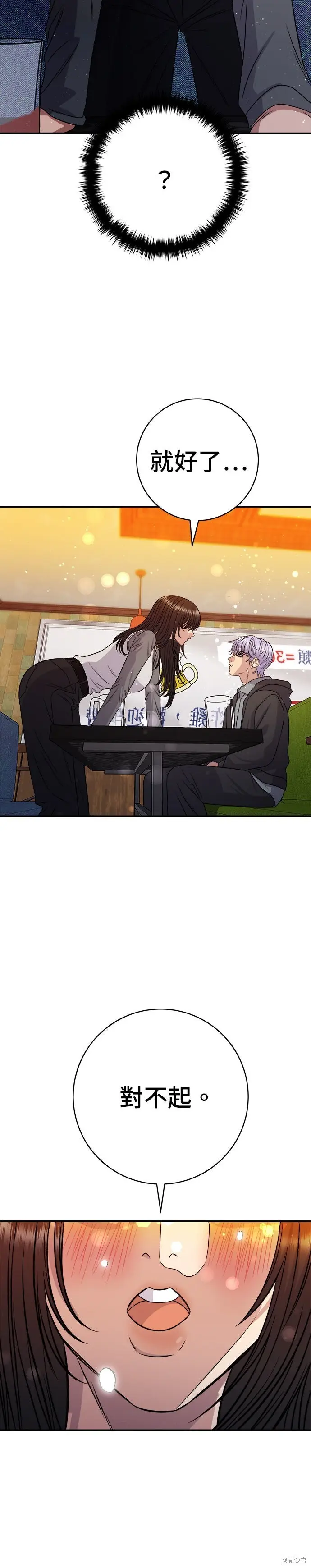 《米虫的一日三餐》第252话图37