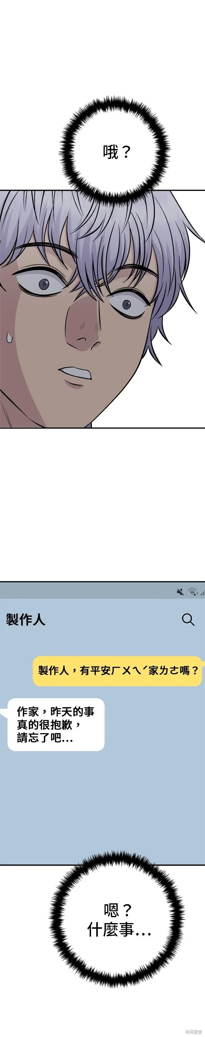 《米虫的一日三餐》第252话图41