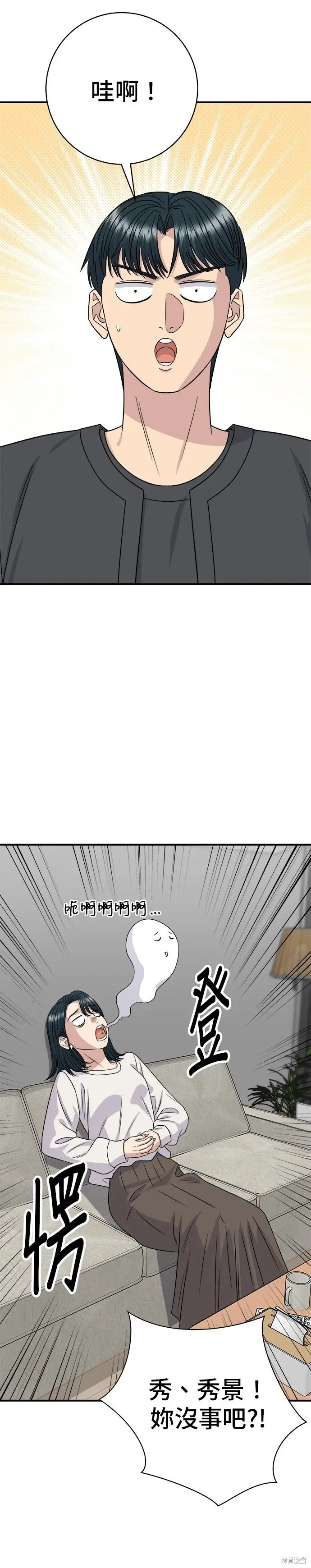 《米虫的一日三餐》第252话图43