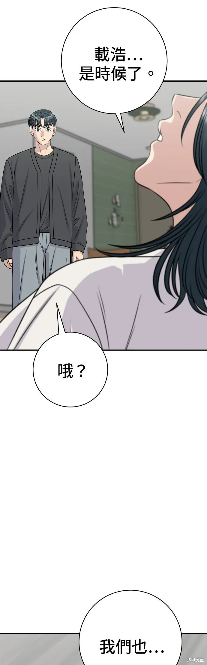 《米虫的一日三餐》第252话图44