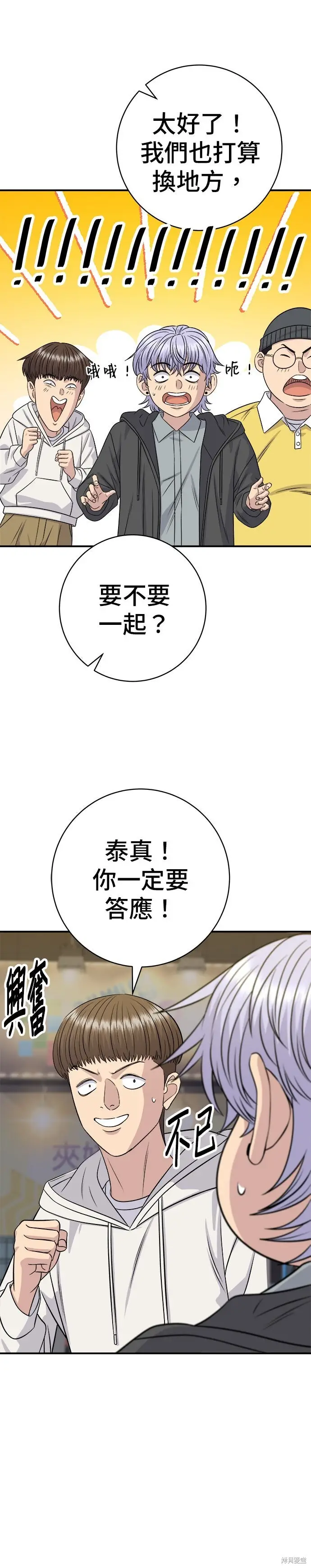 《米虫的一日三餐》第252话图8