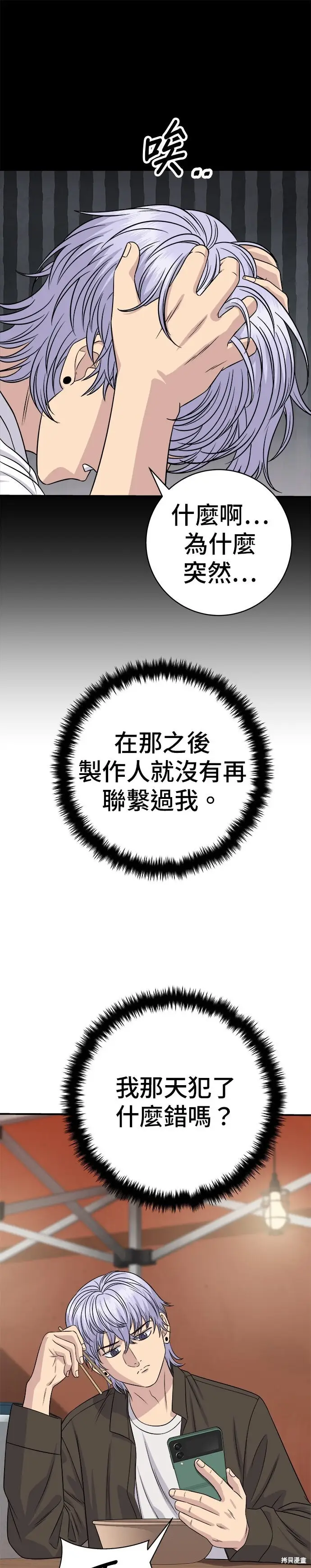 《米虫的一日三餐》第253话图29