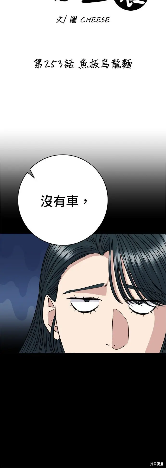 《米虫的一日三餐》第253话图4