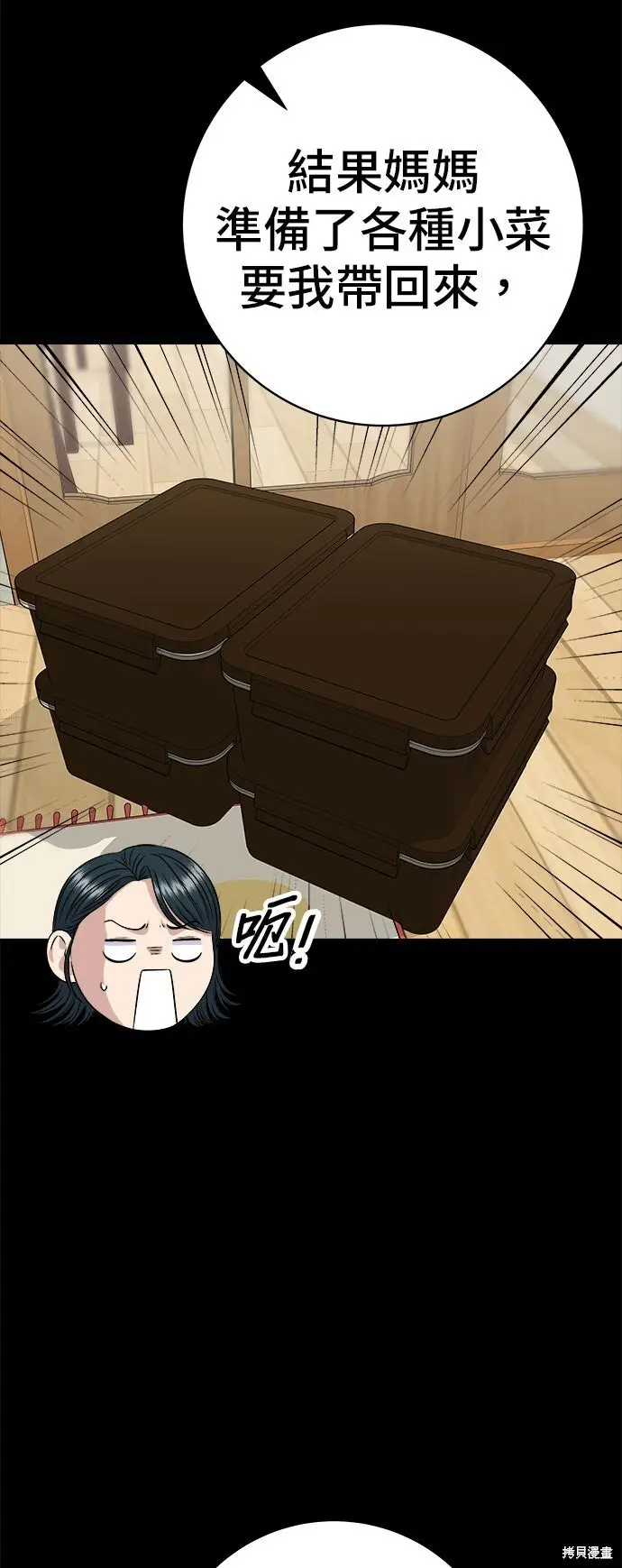 《米虫的一日三餐》第253话图7
