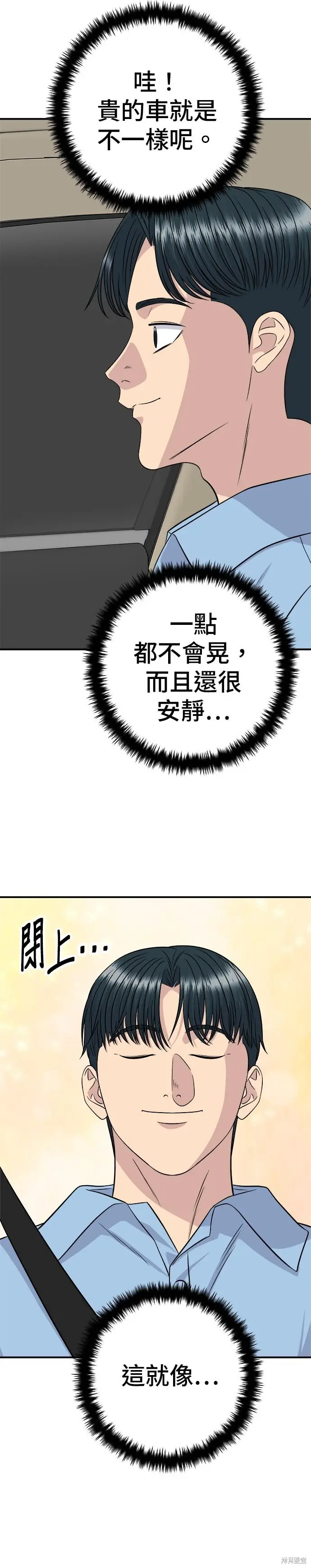 《米虫的一日三餐》第254话图12