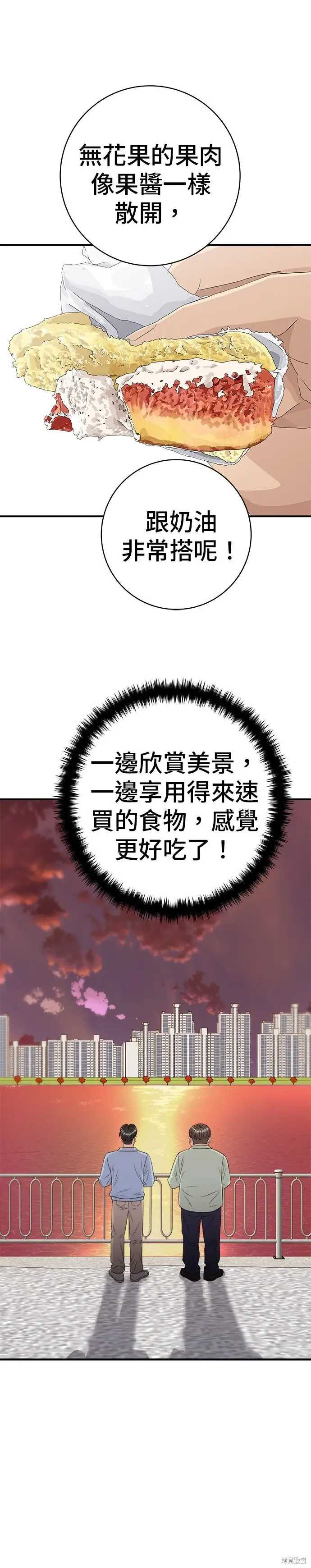 《米虫的一日三餐》第254话图16